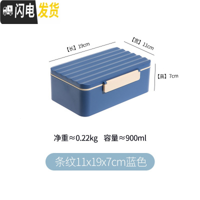 三维工匠便当盒上班族学生便携密封饭盒可微波炉加热塑料分格大容量午餐盒 条纹-蓝色[附带筷子1双]