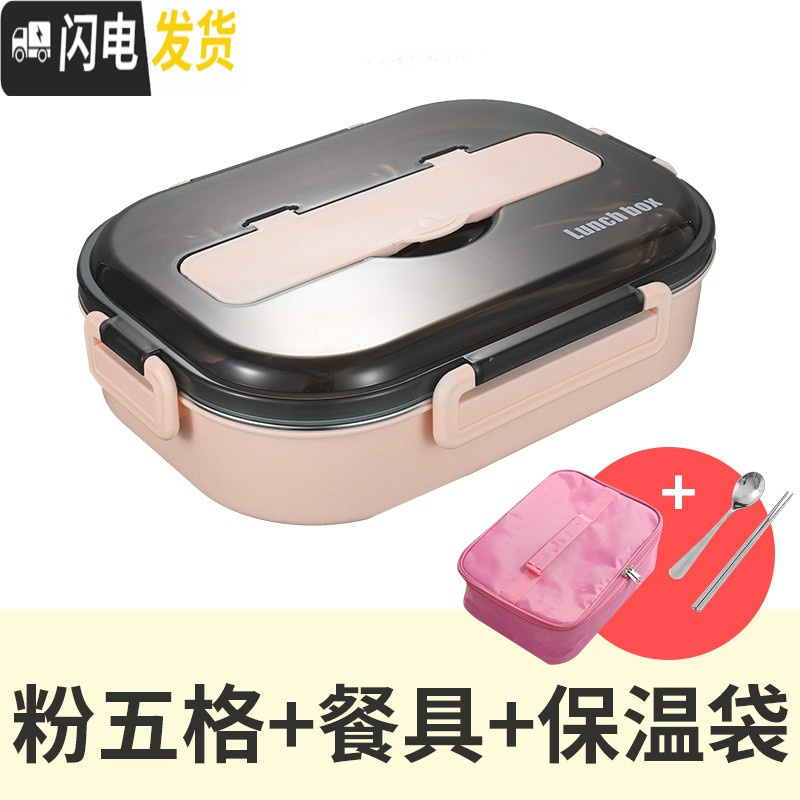 三维工匠SUS304不锈钢北欧多格饭盒一年级学校女生餐盒4/5分格日式便当盒 粉五格(送勺筷)+保温袋