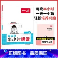 [夏]半小时晚读 小学六年级 [正版]半小时晚读春夏秋冬一年级二年级三四五六年级小学生每天晨诵美文半个小时小学每日语文3