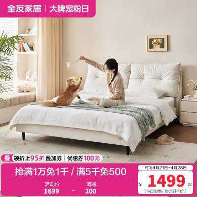全友奶油风双人床卧室家用现代简约软包布艺床家具