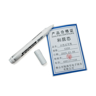 和居态 白色记号笔 S558 支