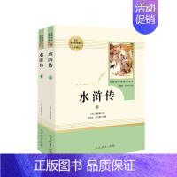[九年级上册]水浒传 [正版]人教版初中名著阅读 儒林外史简爱骆驼祥子海底两万里朝花夕拾西游记艾青诗选水浒传初中七八九年