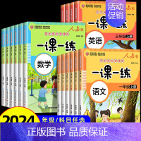 [全6册]语数英一课一练+测试卷 六年级上 [正版]2024年新同步练习册一年级二三四五六年级上册下册同步练习册全套一课