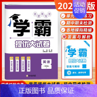 [2024秋]英语8上 (江苏版) 初中通用 [正版]2024秋学霸提优大试卷初中七年级八年级九年级语文数学英语物理化学