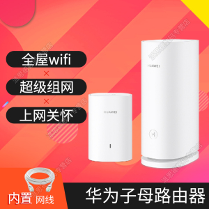 华为(HUAWEI)分布式子母无线路由器 Q6电力版 千兆双频5g全屋wifi6+家用别墅级复杂大户型复式穿墙mesh组网3000Mbps NFC一碰连网 游戏加速 儿童上网关怀