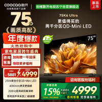 创维电视 酷开K6 Ultra 75英寸Mini LED电视deepseek2304分区一级能效144Hz新款75P8F