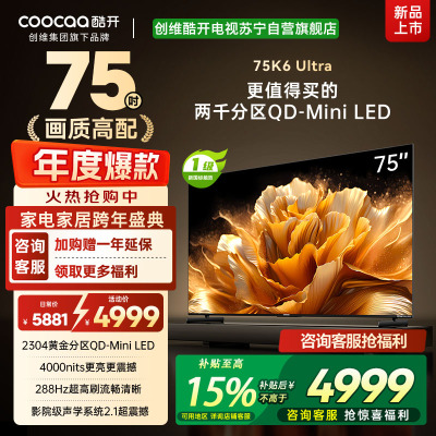创维电视 酷开K6 Ultra 75英寸Mini LED电视deepseek2304分区一级能效144Hz新款75P8F