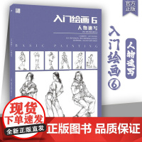 入门绘画6人物速写 2025品博文化基础人体五官局部训练动态三姿组合照片范画步骤对照写生临摹美术高考校考艺考教材教程美院