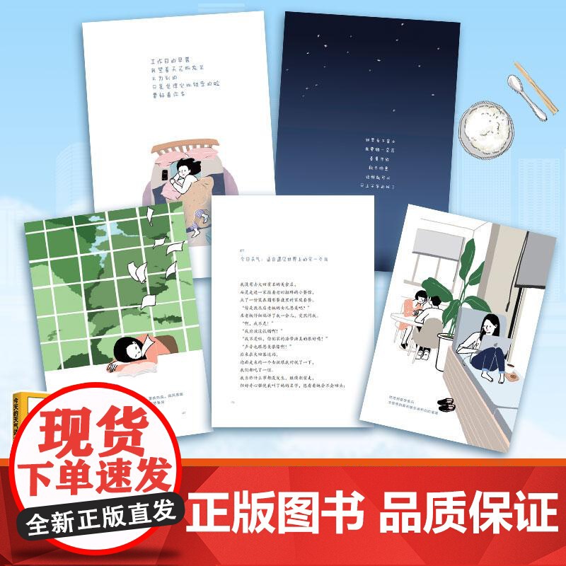 今天的天气适合离职 秀珍与二狸湖南文艺上班族精神解压之书漫画书籍离职不是躺平而是对生活的另一种准备