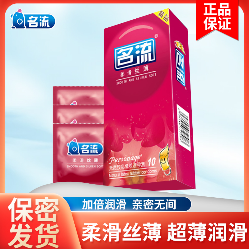 名流避孕套超薄001柔滑丝薄10只装裸感超润滑安全套套男女性用品成人情趣计生用品byt