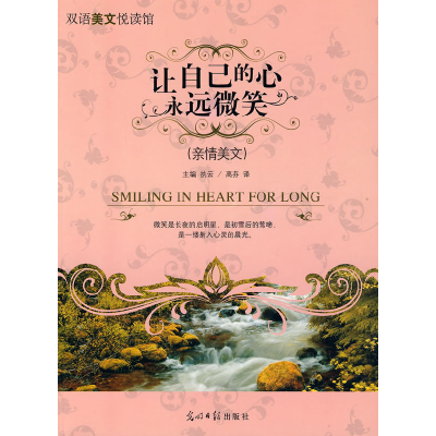 正版新书]让自己的心永远微笑执云 高芬9787802069473