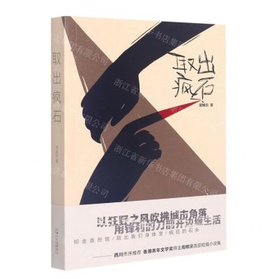 [N]取出疯石-9787532181971