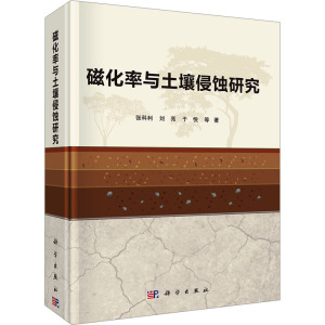 磁化率与土壤侵蚀研究