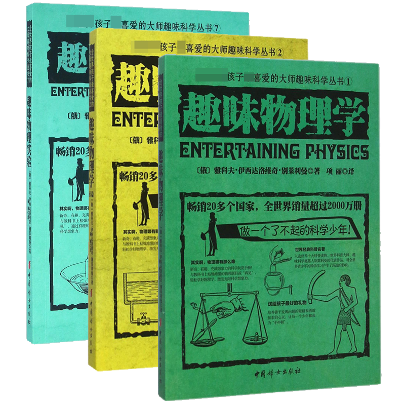 音像趣味物理学(俄)雅科夫·伊西达洛维奇·别莱利曼|译者:项丽