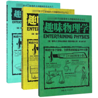 音像趣味物理学(俄)雅科夫·伊西达洛维奇·别莱利曼|译者:项丽