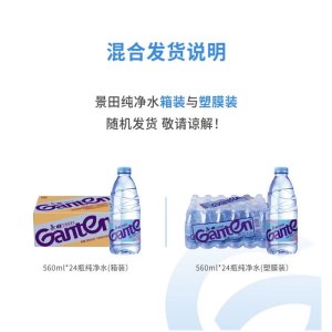 景田 饮用纯净水 560ml*24瓶 箱装塑膜装 会议办公用水家庭健康饮用水
