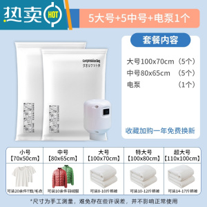 敬平真空压缩袋收纳袋抽空气电动被子衣物专用棉被家用搬家防潮送电泵 11件套[5大号+5中号]+电泵1个 收藏加购一年免费