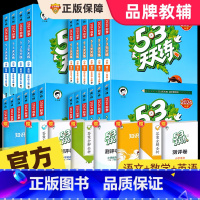 [人教版]语文 三年级下 [正版]2024秋新版 53天天练一二三四五六年级上册下册语文数学英语全套同步训练人教版123