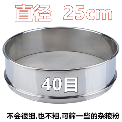 不锈钢筛网面粉筛 25CM 40目 单位/个