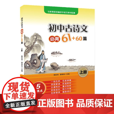 初中古诗文必背61+60篇(上册)