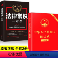 [正版]民法典2022年版版实用版注释中国法律常识一本全全释义条文理解解读笔记司法解释全套与适用中华人民共和国民法典2