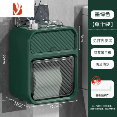 三维工匠厕所纸巾盒卫生间厕纸盒浴室免打孔防水壁挂卷纸抽纸卫生纸置物架 墨绿色[抽纸/卷纸通用]1个装