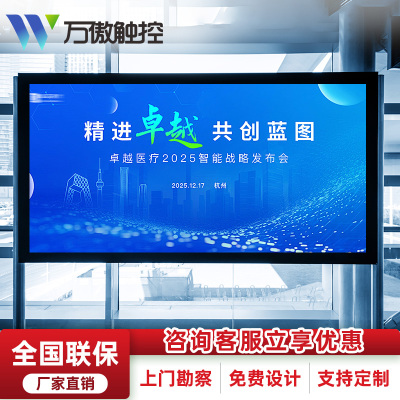 万傲触控 led显示屏大屏幕广告屏拼接屏P2室内室内全彩显示屏电子屏会议室监控显示器直播大屏led屏走字屏 1㎡