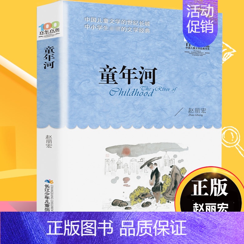童年河 [正版]飞向人马座 郑文光百年百部儿童文学书系6-12周岁青少年故事书籍六年级三四五年级中小学生课外阅读书籍 凤