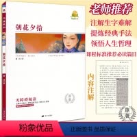 [朝花夕拾]原著附考点精练 [正版]同读系列四大名著稻草人夏洛的网骆驼祥子无障碍阅读附考点精练无删减完整版西游记水浒传中