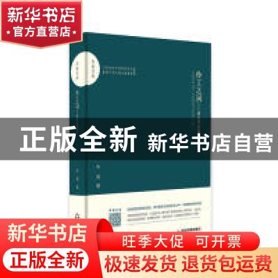 正版 伶工之词:唐五代宋初词史 木斋著 中国书籍出版社 978750687