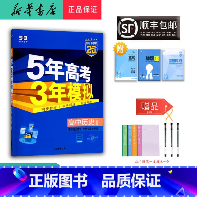 历史 高二下 [正版]2025春 高二 历史 选择性必修3 人教版