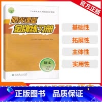 [阳光课堂金牌练习册]语文 人教版(RJ) 二年级下 [正版]2024春阳光课堂金牌练习册二年级下册语文小学通用版人教2
