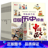 中国历史绘本(注音版)10册 [正版]写给儿童的中国历史绘本 儿童漫画书一二年级课外书必读注音小学生阅读书籍拼音的故事书