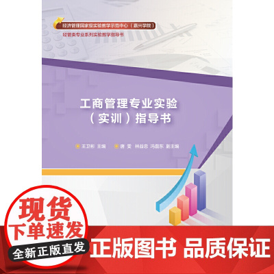 工商管理专业实验(实训)指导书