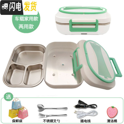 三维工匠电热饭盒插电加热不锈钢上班族保温家用车载加热饭盒12V24V 浅绿色220/12V两用款