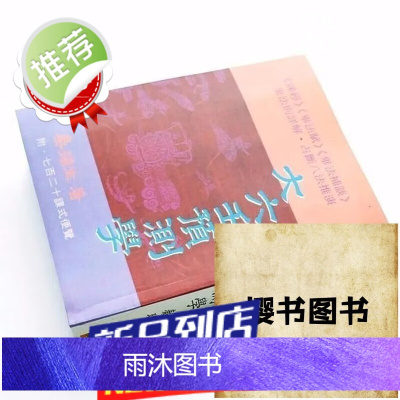 大六壬预测学 附720课式便览 秦瑞生 610页 精印 精印