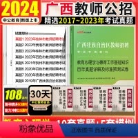 [正版]教育心理学真题中公2024年广西教师招聘考试用书教育心理学与德育工作基础知识历年真题模拟试卷2023教师考编题