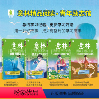 共4本只要你不认输+真正厉害的人+困难来时+抱怨自己的天赋 [正版]意林与其迷茫不如勇敢去闯/总说梦想遥不可及 可是你却