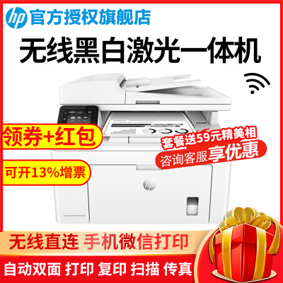 惠普（hp）M227FDW黑白激光多功能打印机一体机手机无线wifi自动双面打印机（打印复印扫描传真）商用办公微信QQ无线物联家用学生作业试卷替代226DW套餐三