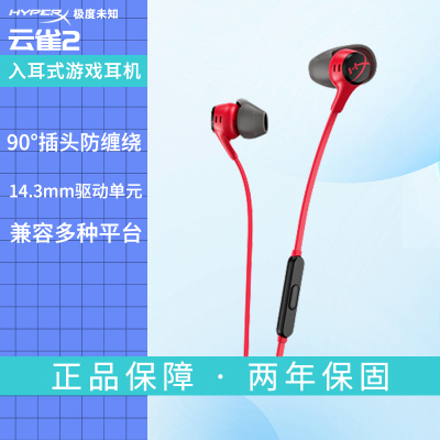 极度未知(HYPERX)原金士顿云雀2 电竞入耳式游戏耳机有线3.5mm笔记本电脑手游吃鸡csgo耳麦内置麦克风 红色