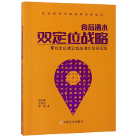 音像食品酒水双定位战略韩志辉//于润洁//郭婷