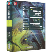 发展心理病理学 从幼年到青春期(第6版)9787303277377[美]帕特里夏·克雷格 阿曼达·卢德罗 查尔斯·温纳