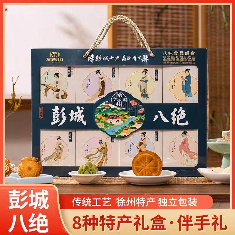徐州特产糕点礼盒彭城八绝礼物年货送礼零食文旅礼物旅游伴手礼