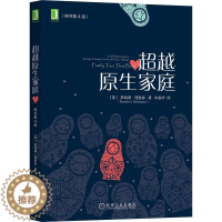 [醉染正版]**越原生家庭(原书第4版)心理学书籍焦虑情绪控制方法心里治愈心理咨询与**入门基础书籍改善家庭生活环境人际