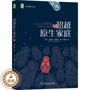[醉染正版]**越原生家庭(原书第4版)心理学书籍焦虑情绪控制方法心里治愈心理咨询与**入门基础书籍改善家庭生活环境人际