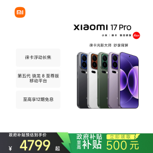 [手机]小米 Xiaomi 17 Pro 森野绿 12GB内存+512GB存储小米手机新品新款上市小米徕卡联合研发小米自营旗舰店小米澎湃OS小米17 Pro