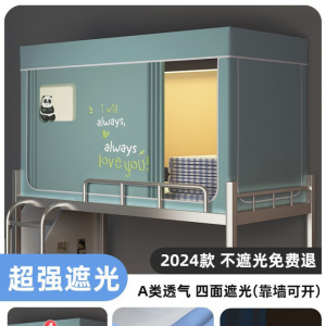 蚊帐学生宿舍一体式床帘上下铺通用遮光寝室单人专用纹帐