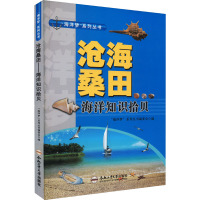 沧海桑田 海洋知识拾贝