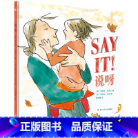说呀 [正版]奇想国童书绘本适合4-7岁《说呀》