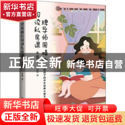 正版 金牌导师周晴的阅读私房课(中国卷) 周晴 上海译文出版社 97